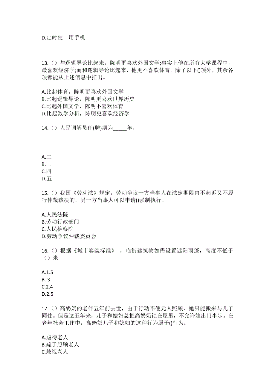 2023年陕西省安康市汉阴县平梁镇柏杨村社区工作人员（综合考点共100题）模拟测试练习题含答案_第4页