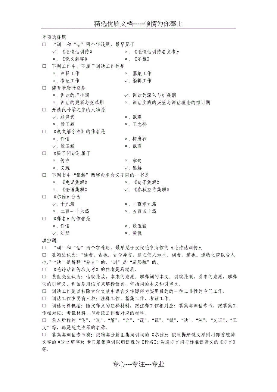 训诂学复习资料_第1页