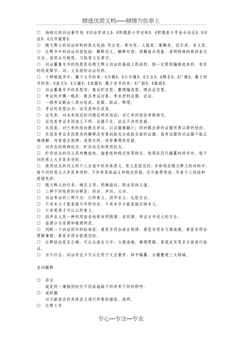 训诂学复习资料_第3页