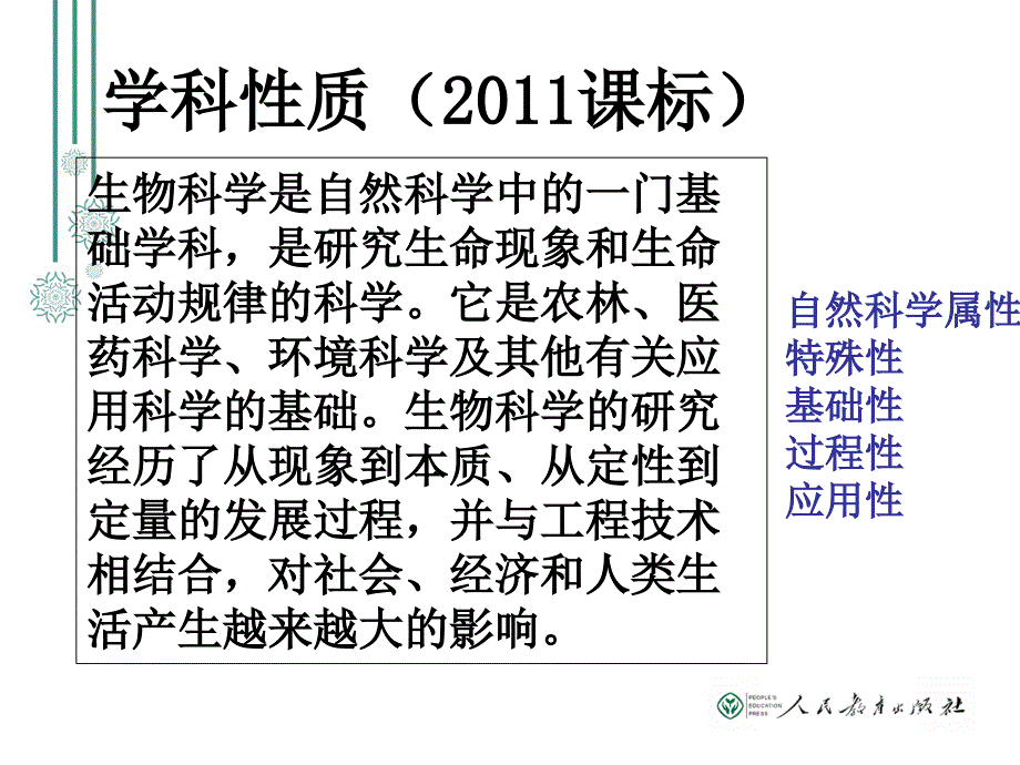 生物科学的理科属性与独特魅力（给教师讲123）_第3页