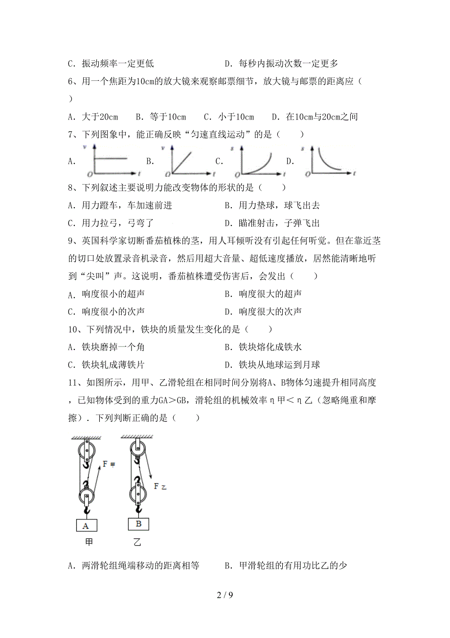 2021—2022年人教版八年级物理上册期中测试卷【带答案】.doc_第2页