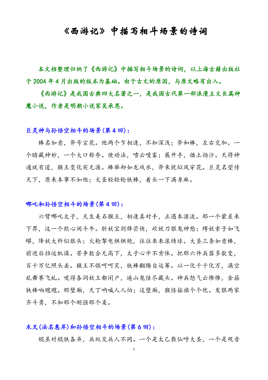 西游记中描写相斗场景的诗词_第1页