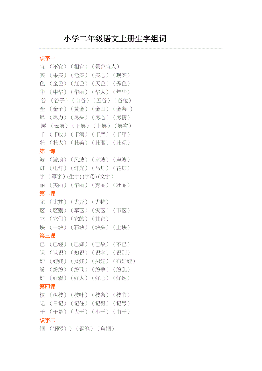 小学二年级生子组词_第1页