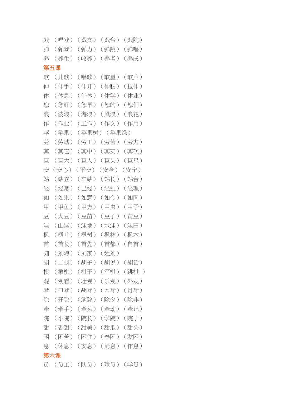 小学二年级生子组词_第2页