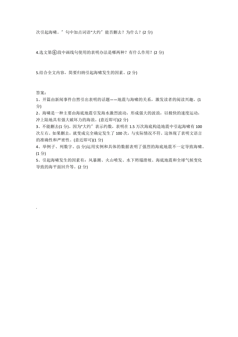 地震与海啸的关系 语文阅读答案 （2022年南充中考语文试题）_第2页