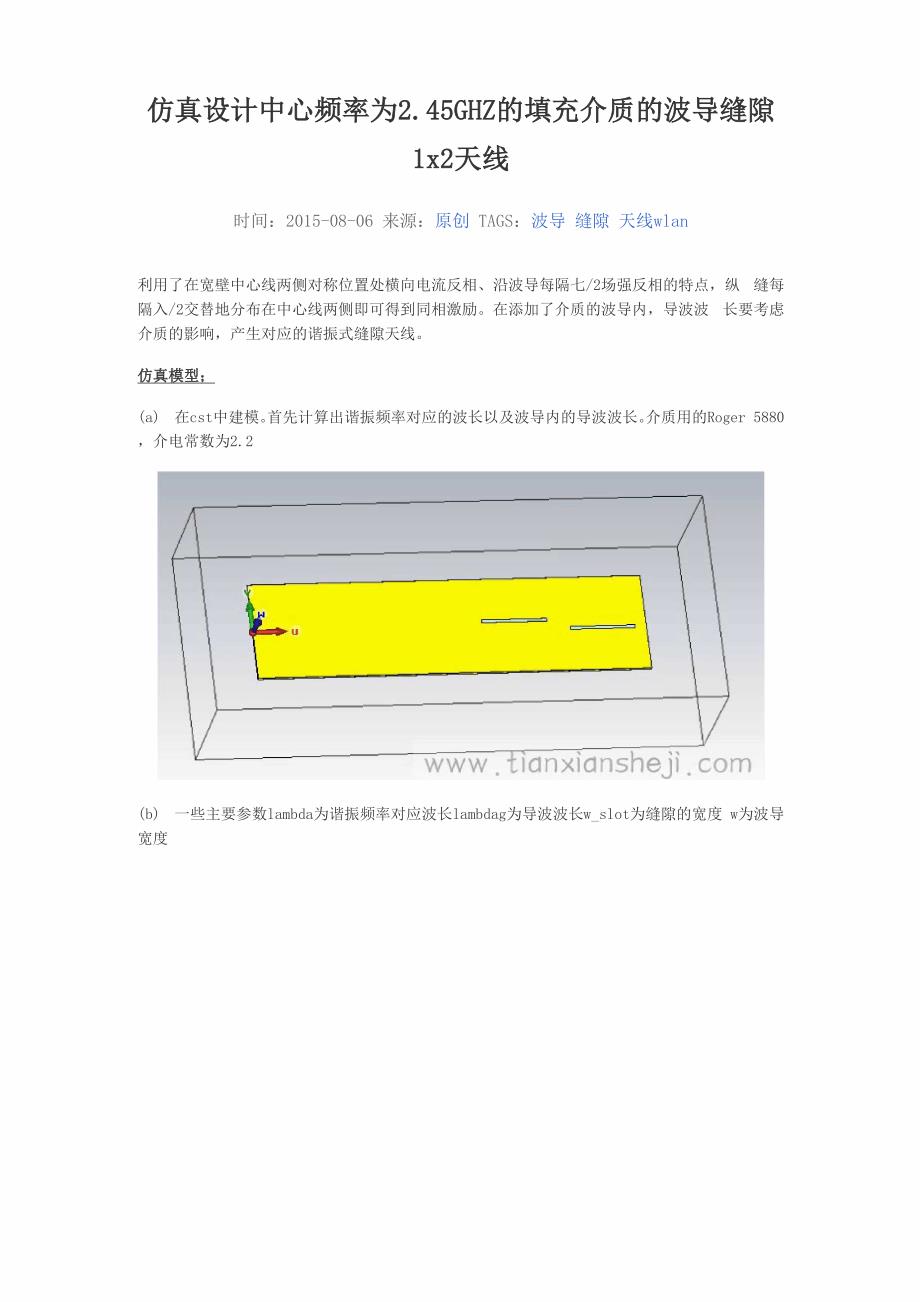 仿真设计中心频率为245GHZ的填充介质的波导缝隙1x2天线_第1页