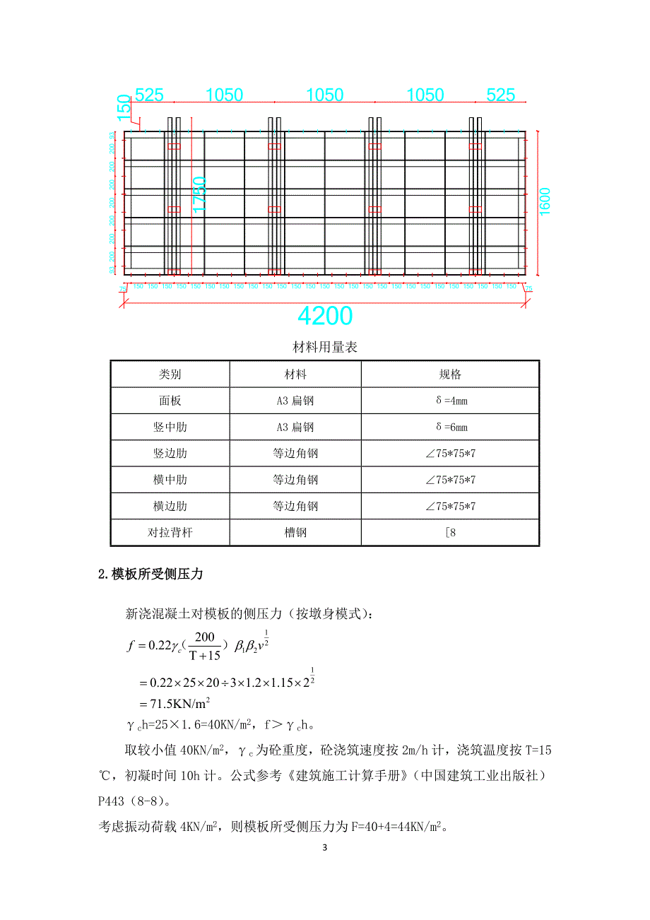 盖梁模板施工方案及托架计算书.doc_第4页