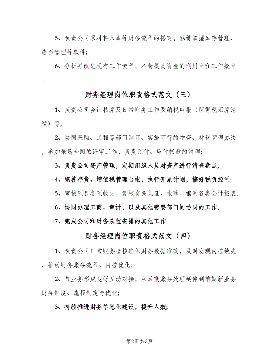 财务经理岗位职责格式范文（5篇）_第2页