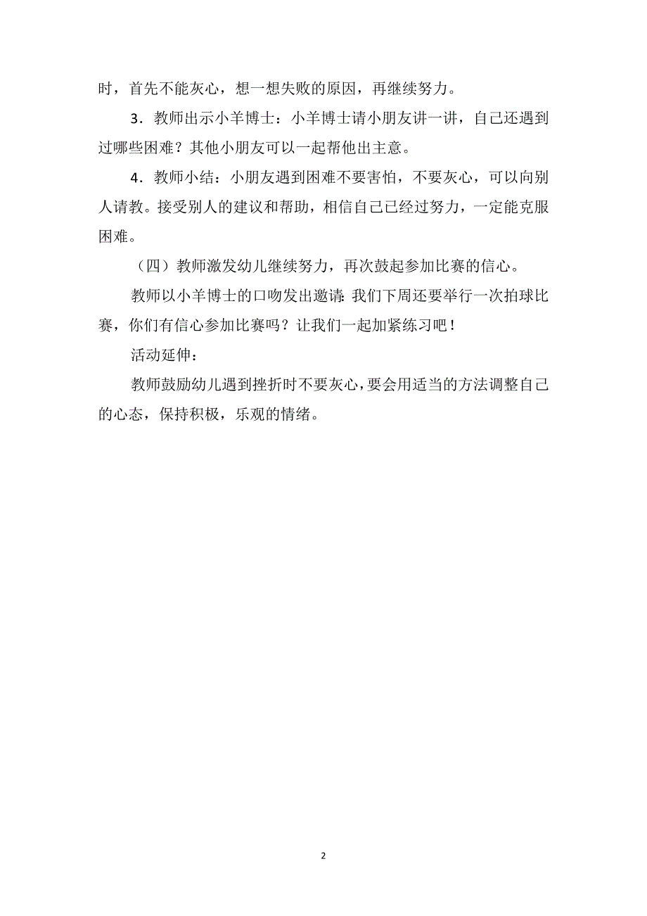 中班幼儿健康教案《赶走不开心》_第2页