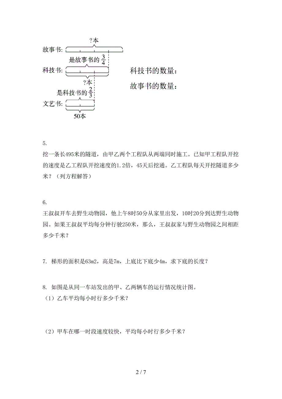 五年级湘教版数学上学期应用题专项辅导题_第2页