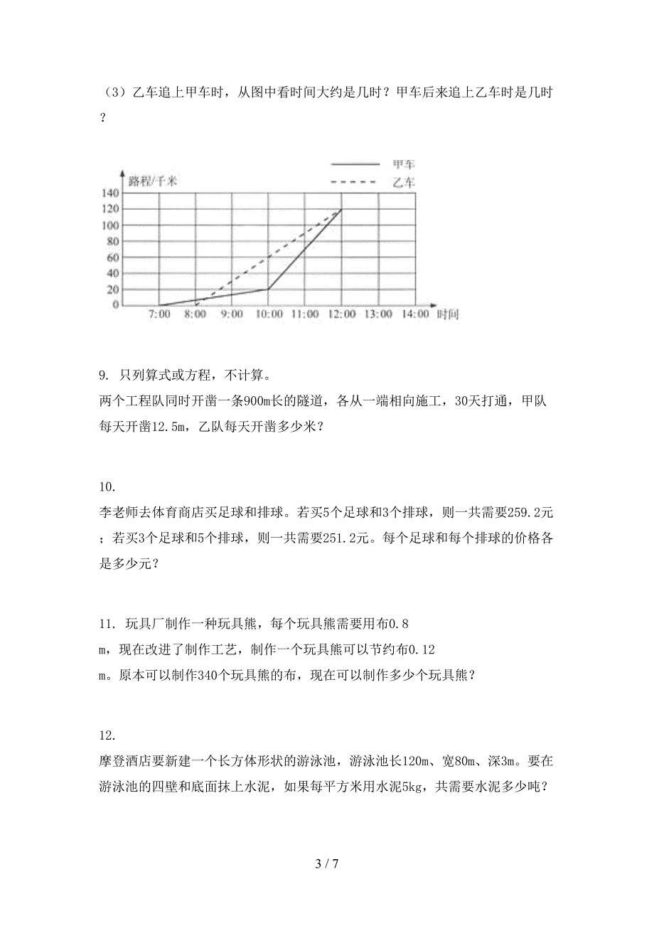 五年级湘教版数学上学期应用题专项辅导题_第3页