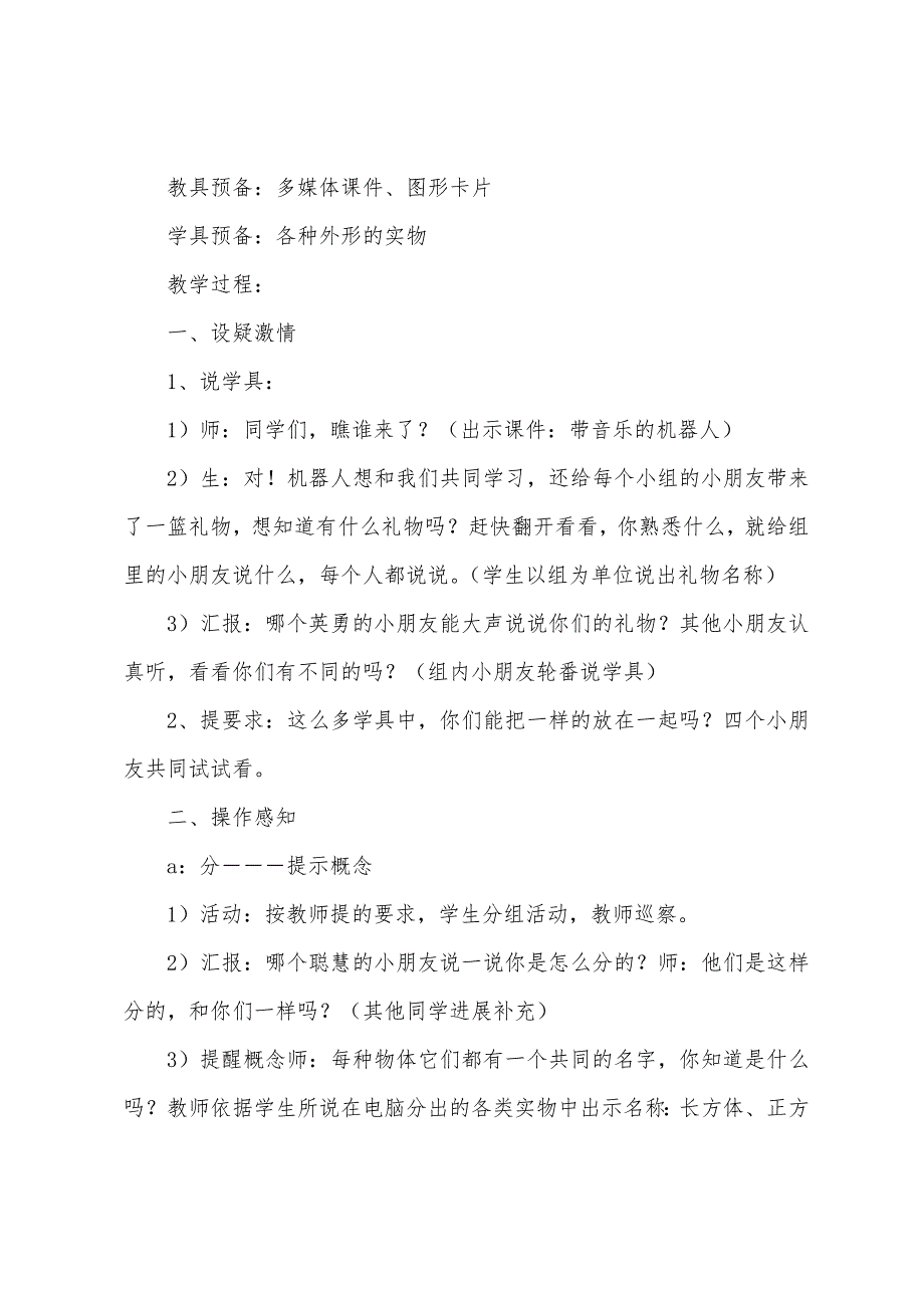 一年级数学教案(数学教案).doc_第4页