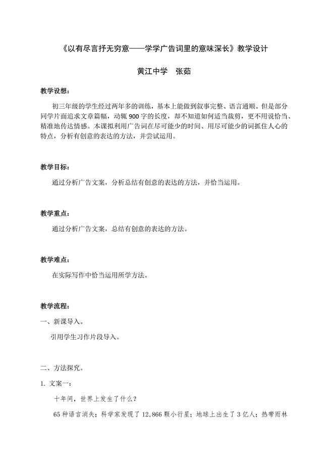 《以有尽言抒无穷意——学学广告词里的意味深长》教学设计.docx