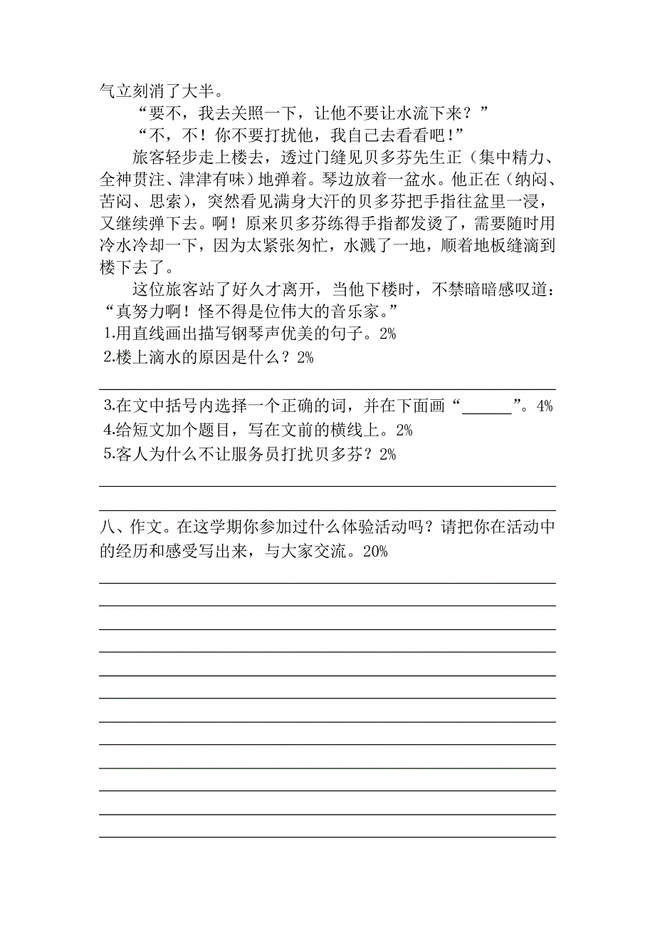 苏教版语文四年级上册第七单元测试卷_第3页