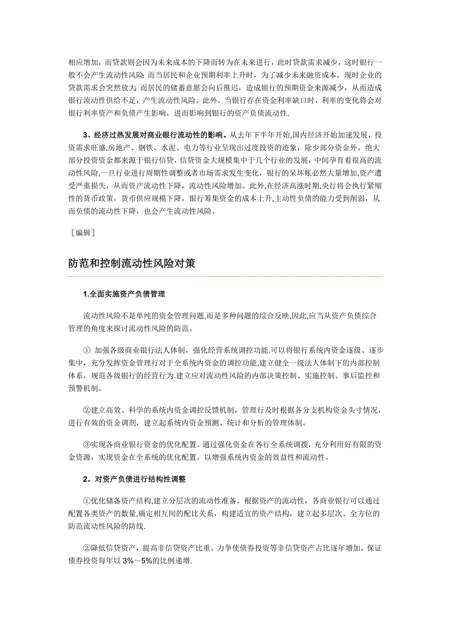 商业银行流动性风险产生的原因.doc_第2页