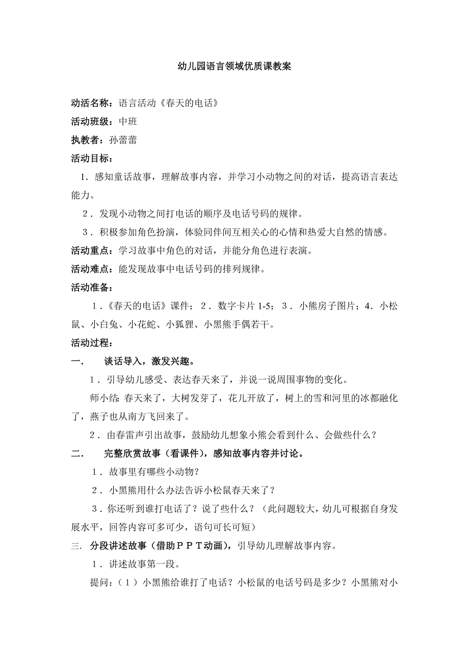 幼儿园语言领域优质课教案_第1页