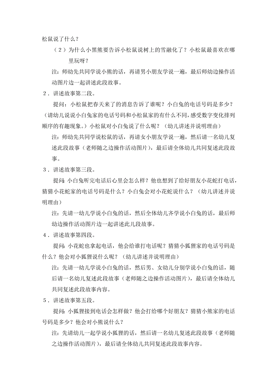 幼儿园语言领域优质课教案_第2页