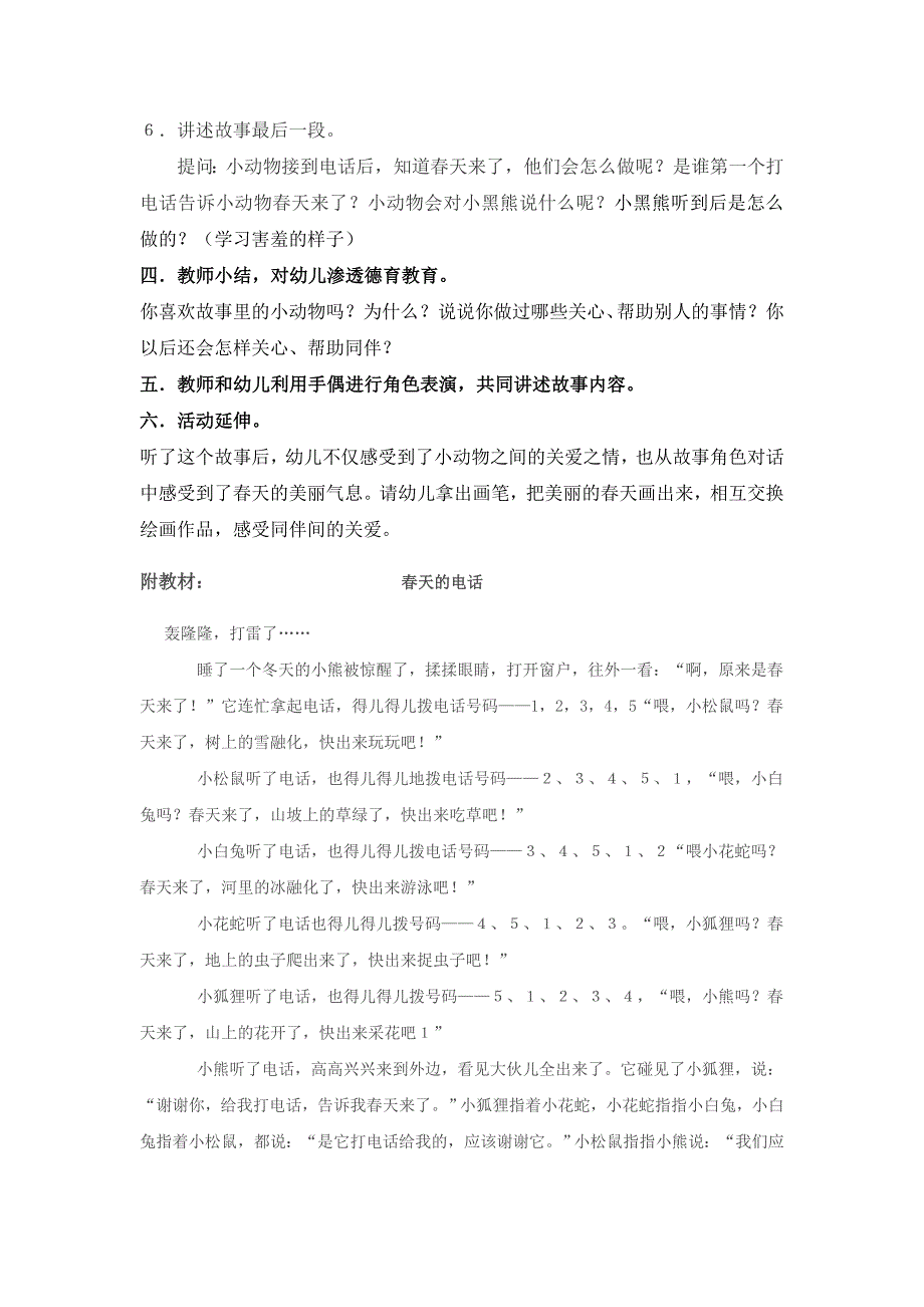 幼儿园语言领域优质课教案_第3页