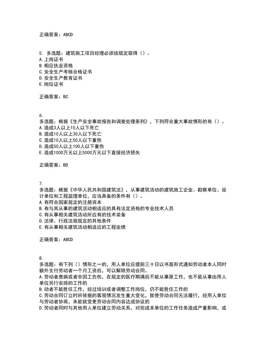 2022年广西省建筑三类人员安全员A证【官方】考试内容及考试题附答案第85期_第2页