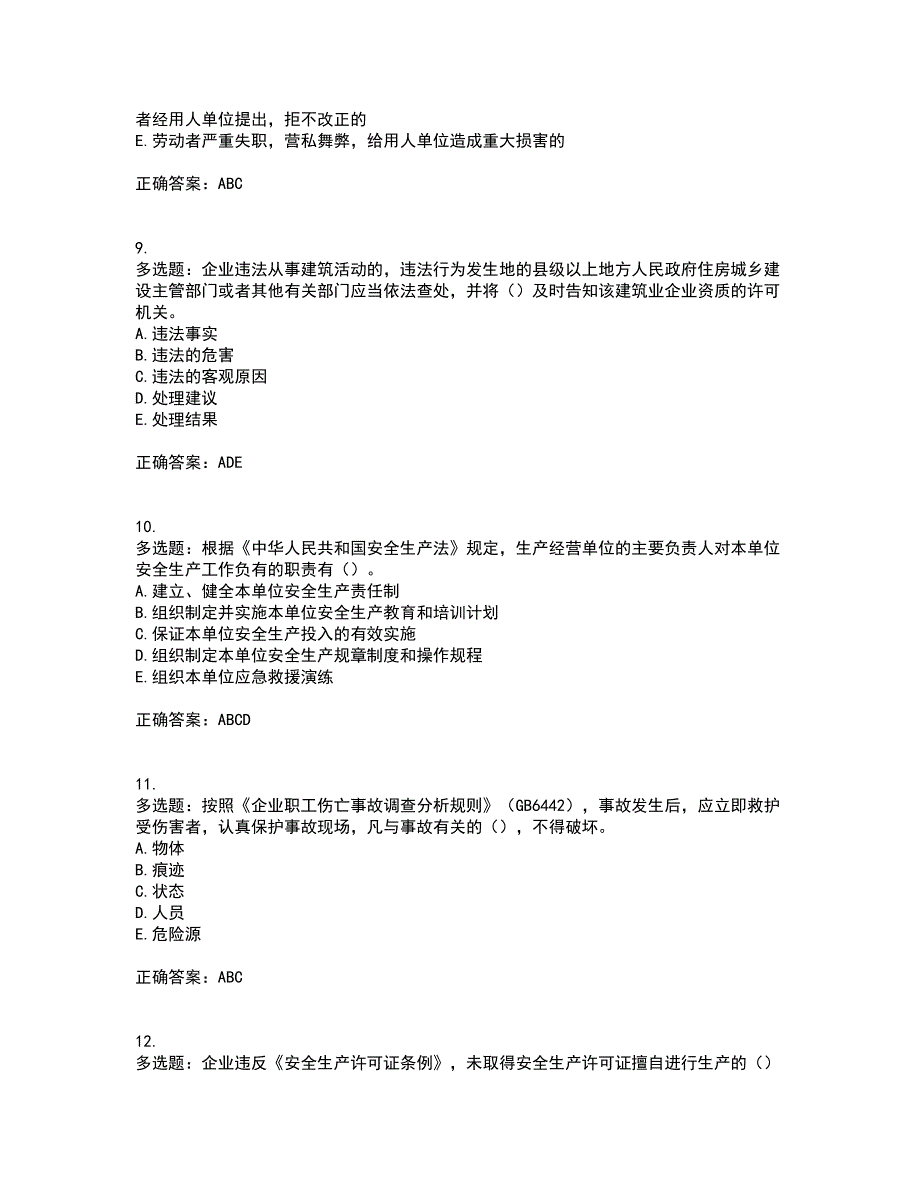 2022年广西省建筑三类人员安全员A证【官方】考试内容及考试题附答案第85期_第3页