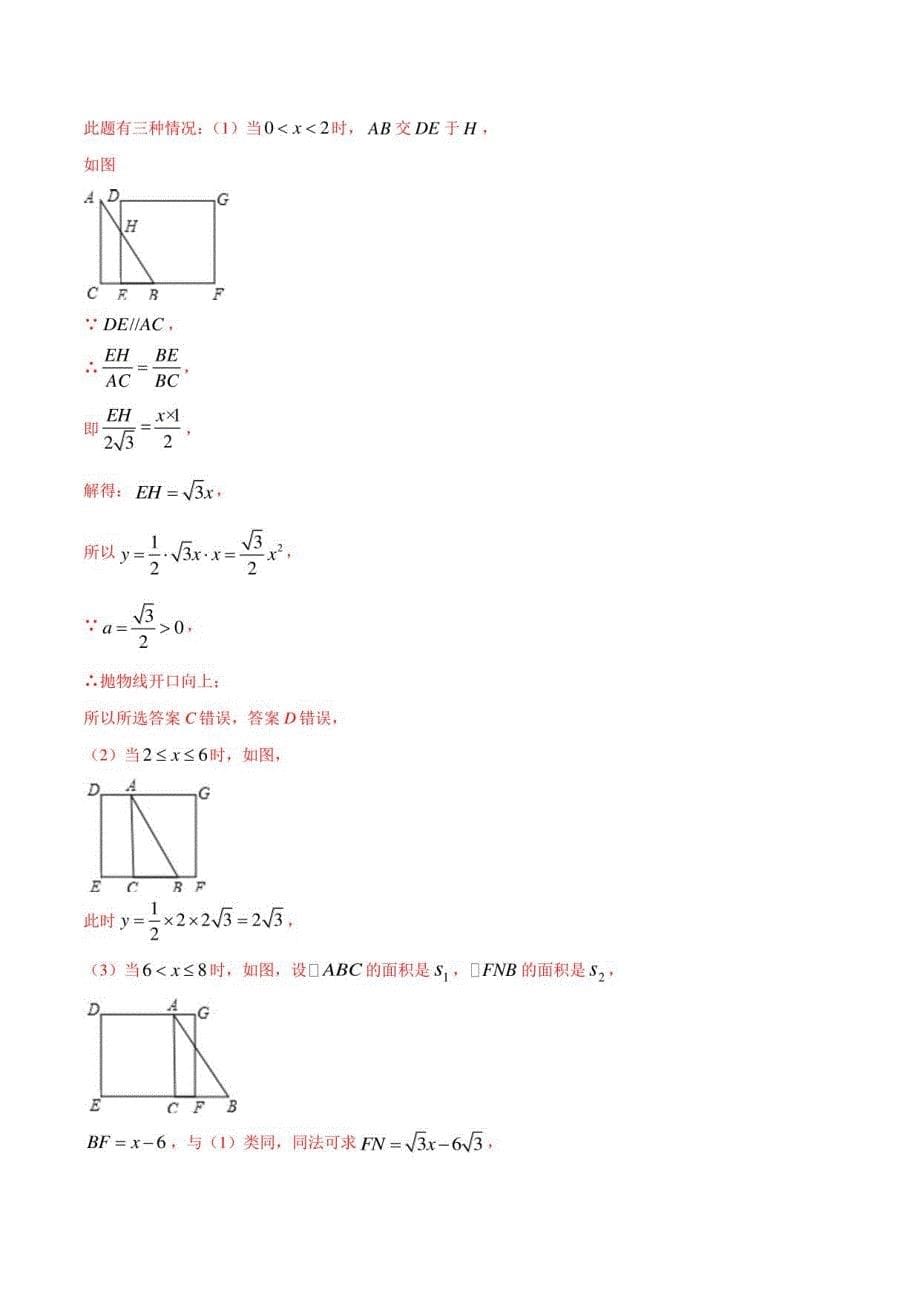 图形的相似(强化)(解析版)_第5页