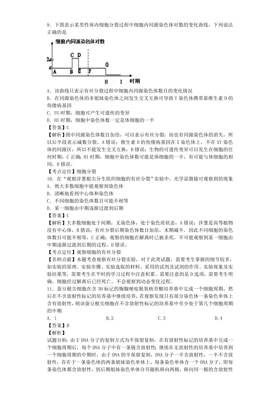 全国通用高考生物二轮复习细胞的增殖与受精作用专题卷(3)_第4页