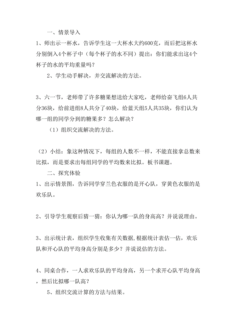 小学三年级数学关于平均数的教案设计范文.doc_第3页