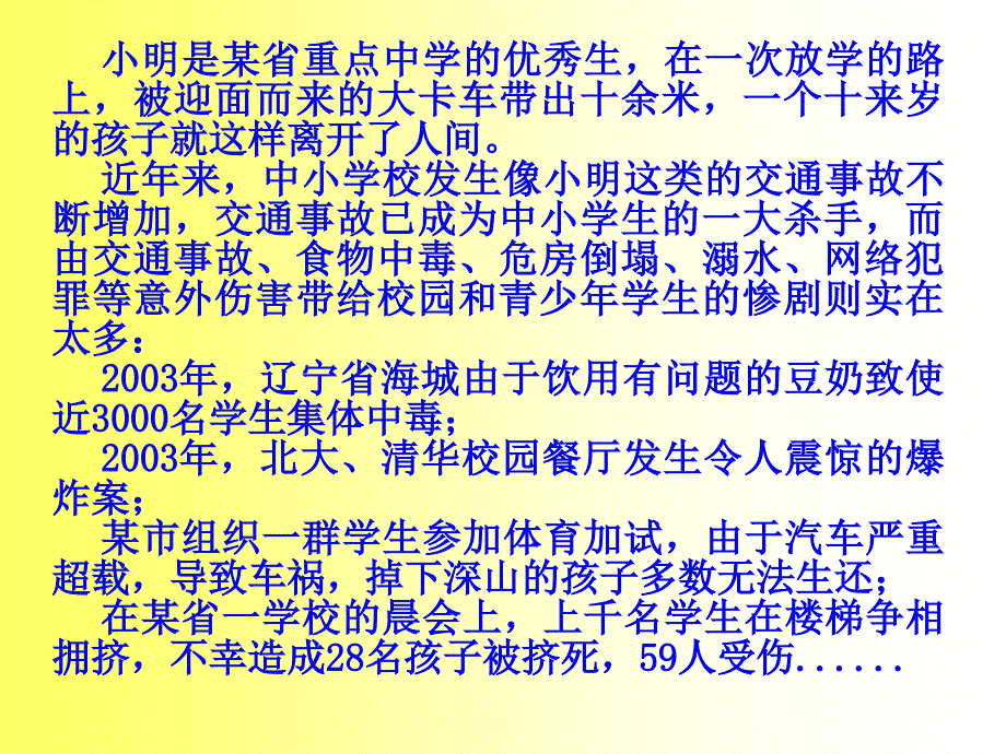 学会自护主题班会_第4页