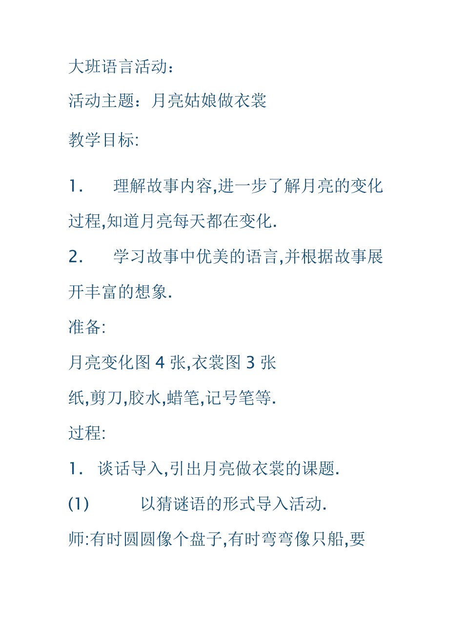 大班语言活动_第1页