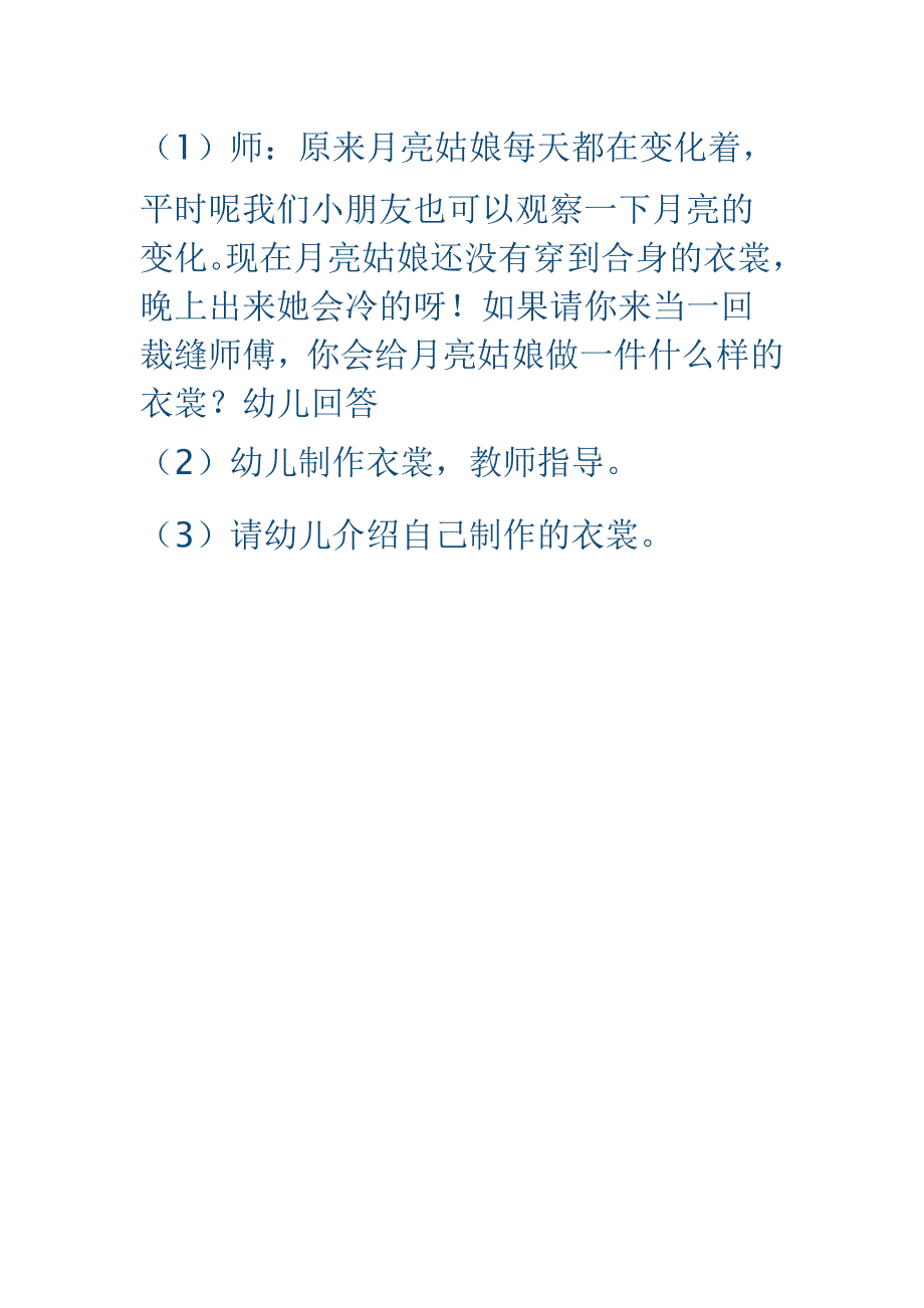 大班语言活动_第4页