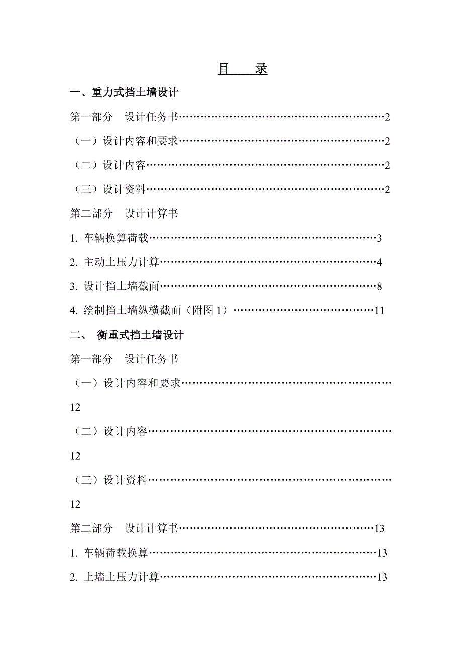 某大学路基路面课程设计_第2页