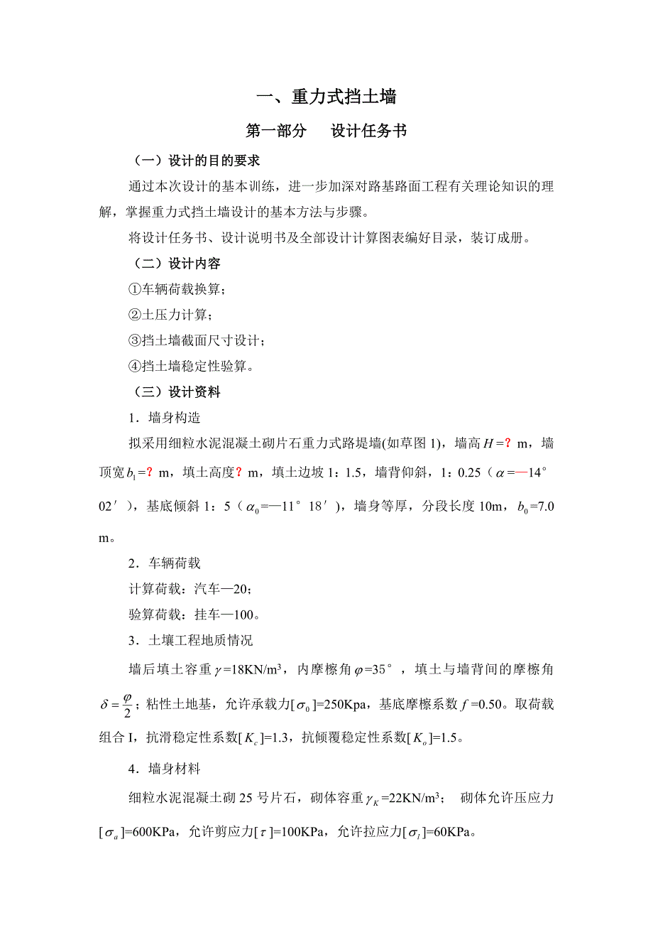 某大学路基路面课程设计_第4页