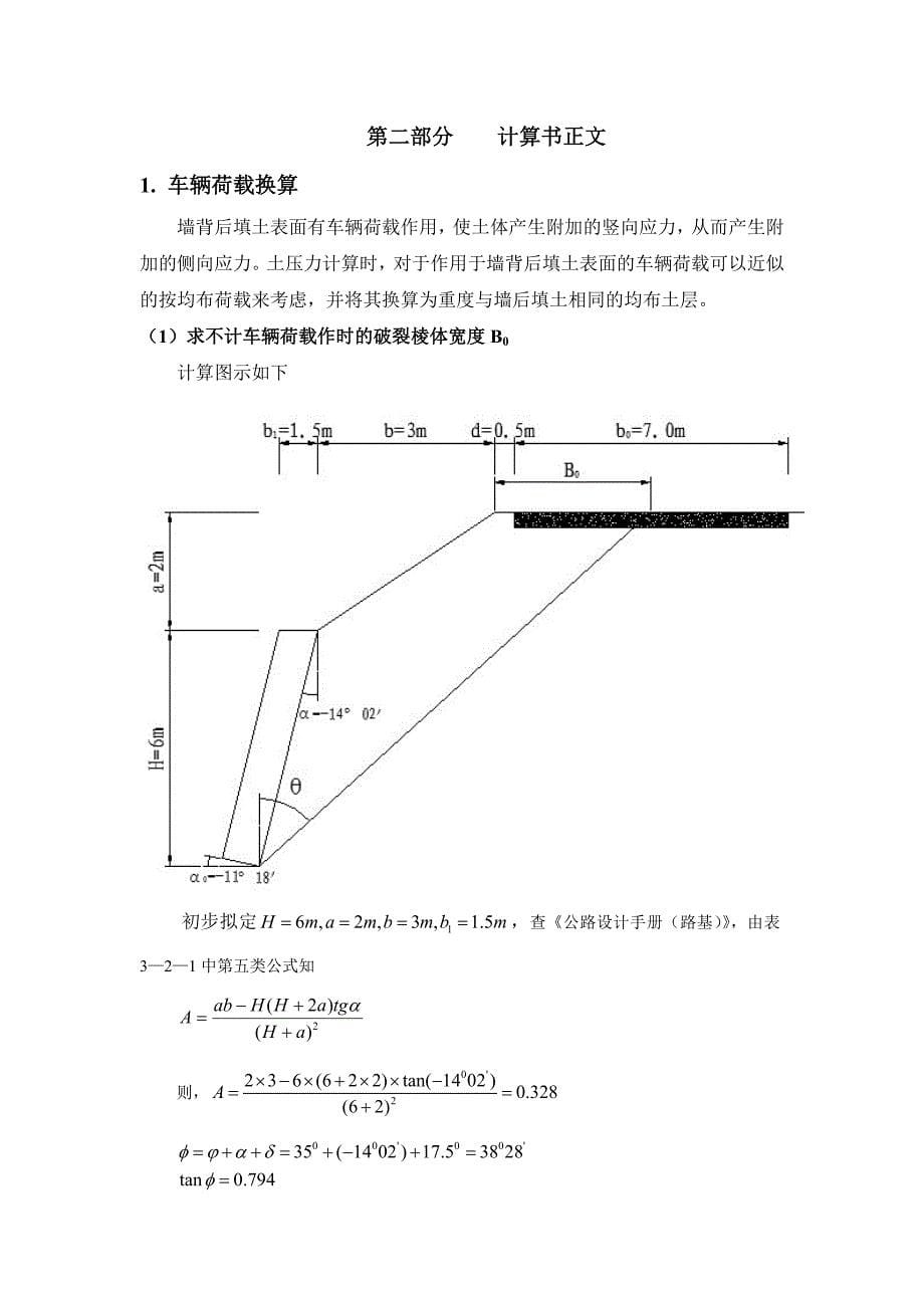 某大学路基路面课程设计_第5页