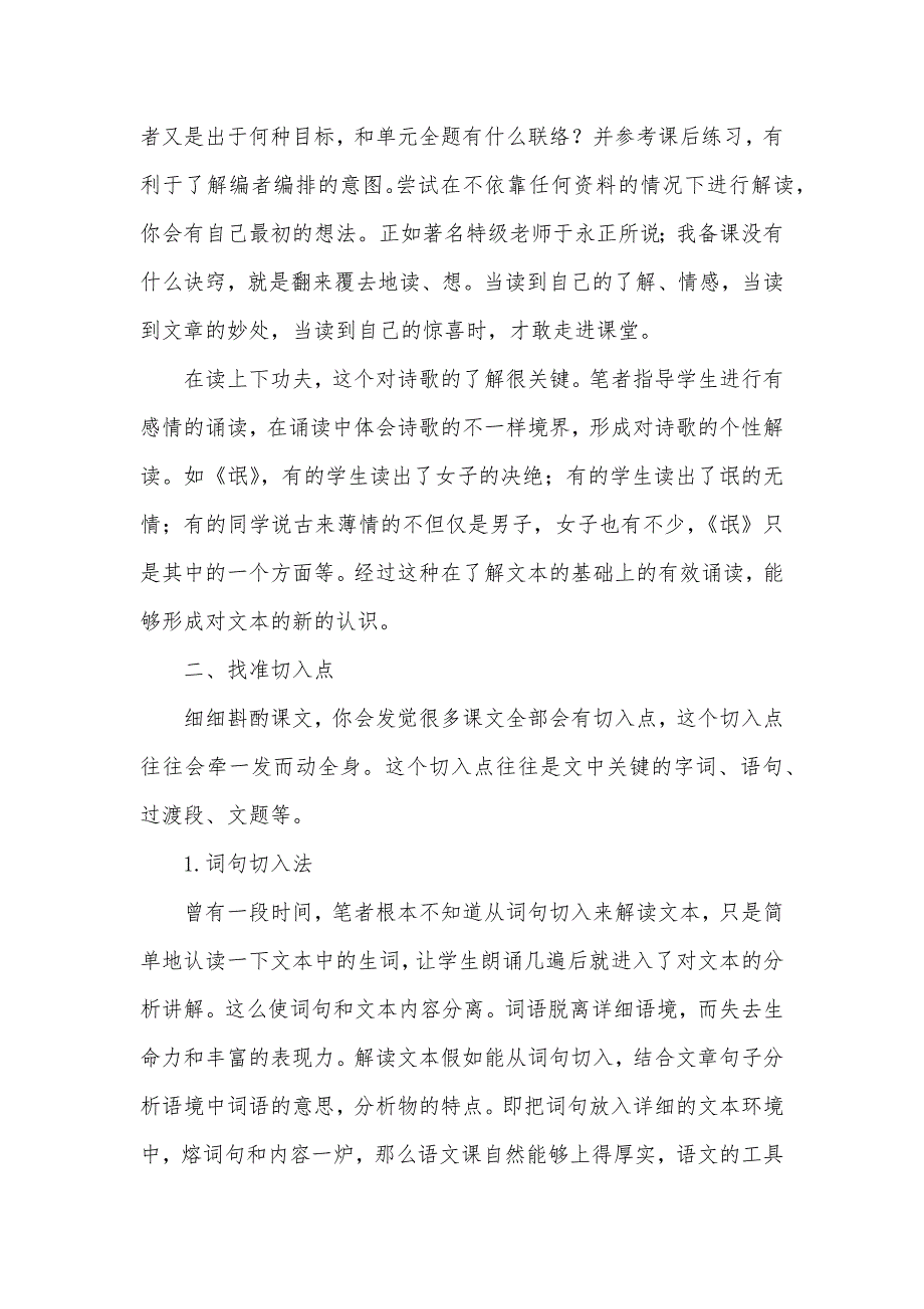 [文本解读方法之我见]校训解读之我见_第2页