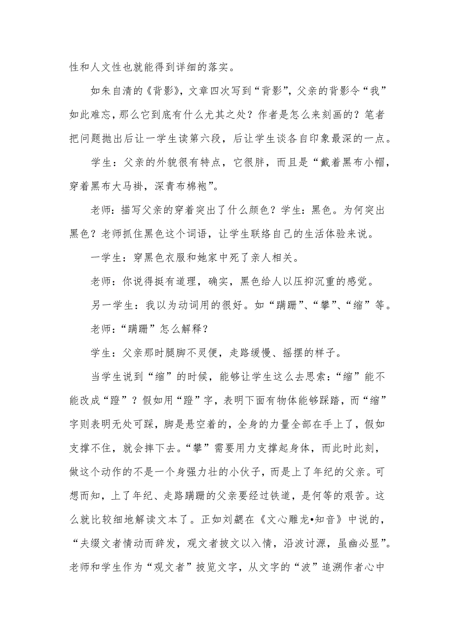 [文本解读方法之我见]校训解读之我见_第3页