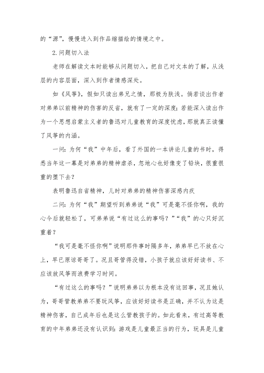 [文本解读方法之我见]校训解读之我见_第4页