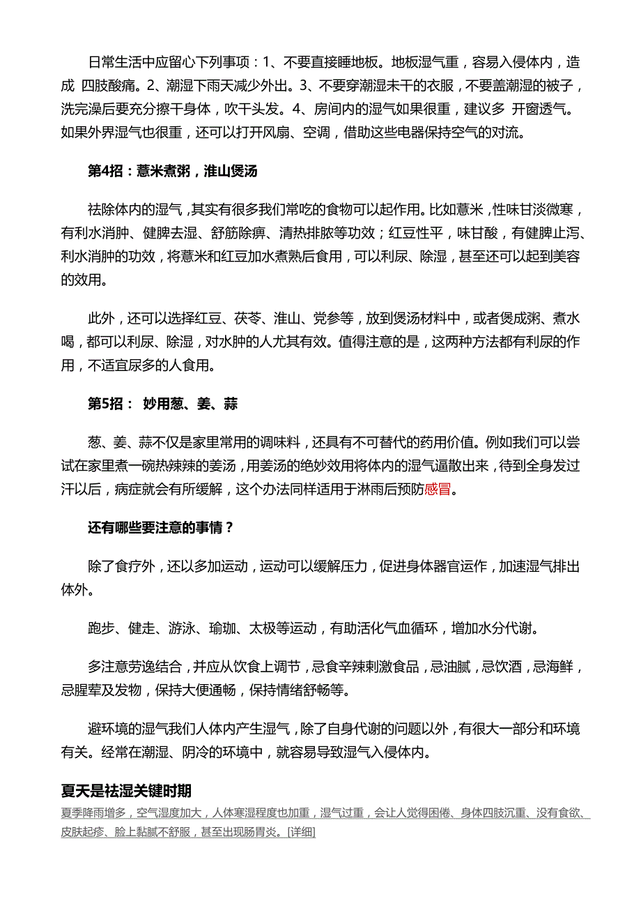 体内湿气重的表现及调理方法.docx_第3页