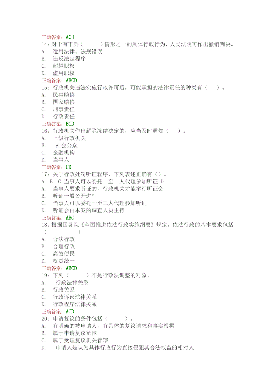 行政执法证考试试题多选题有答案+考试注意事项.docx_第3页