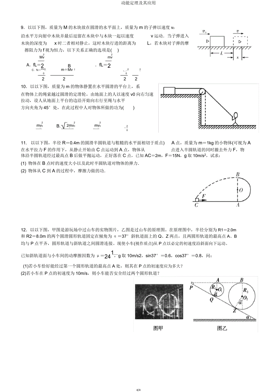 动能定理及其应用.doc_第4页