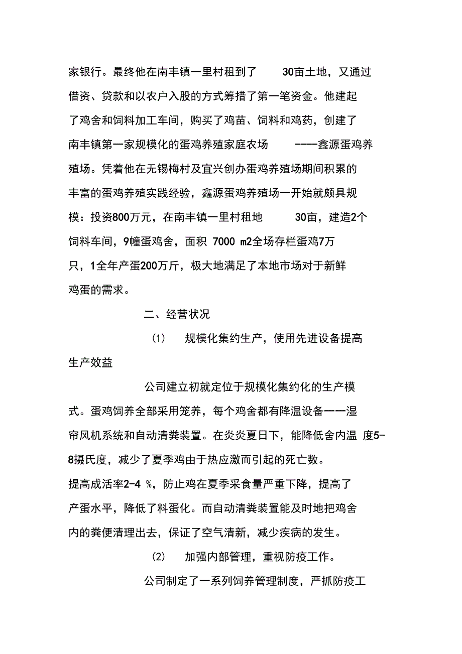 畜牧业青年致富带头人事迹汇报材料_第2页