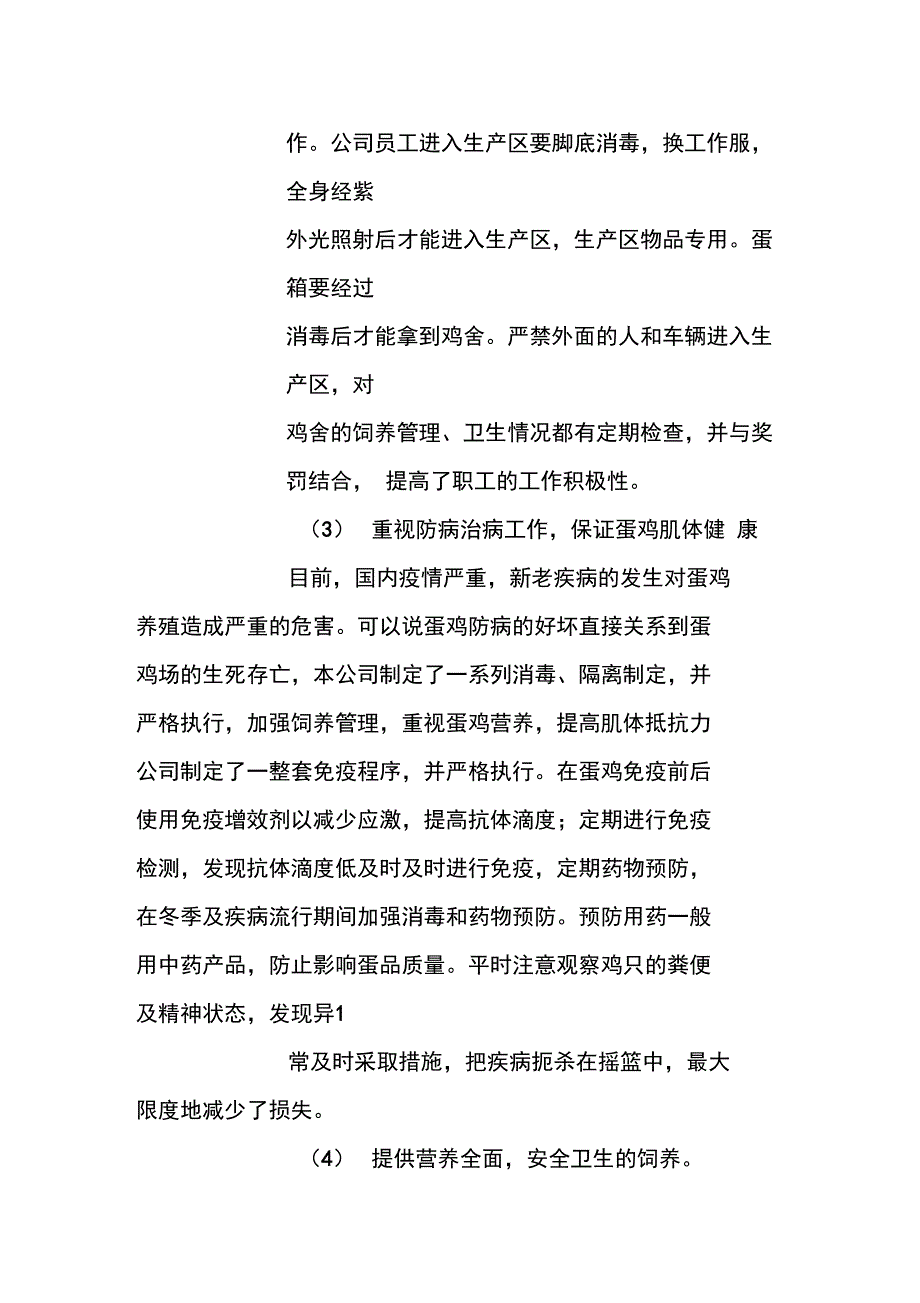 畜牧业青年致富带头人事迹汇报材料_第3页