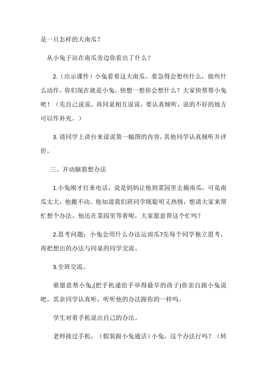 口语交际：小兔运南瓜11.docx_第3页