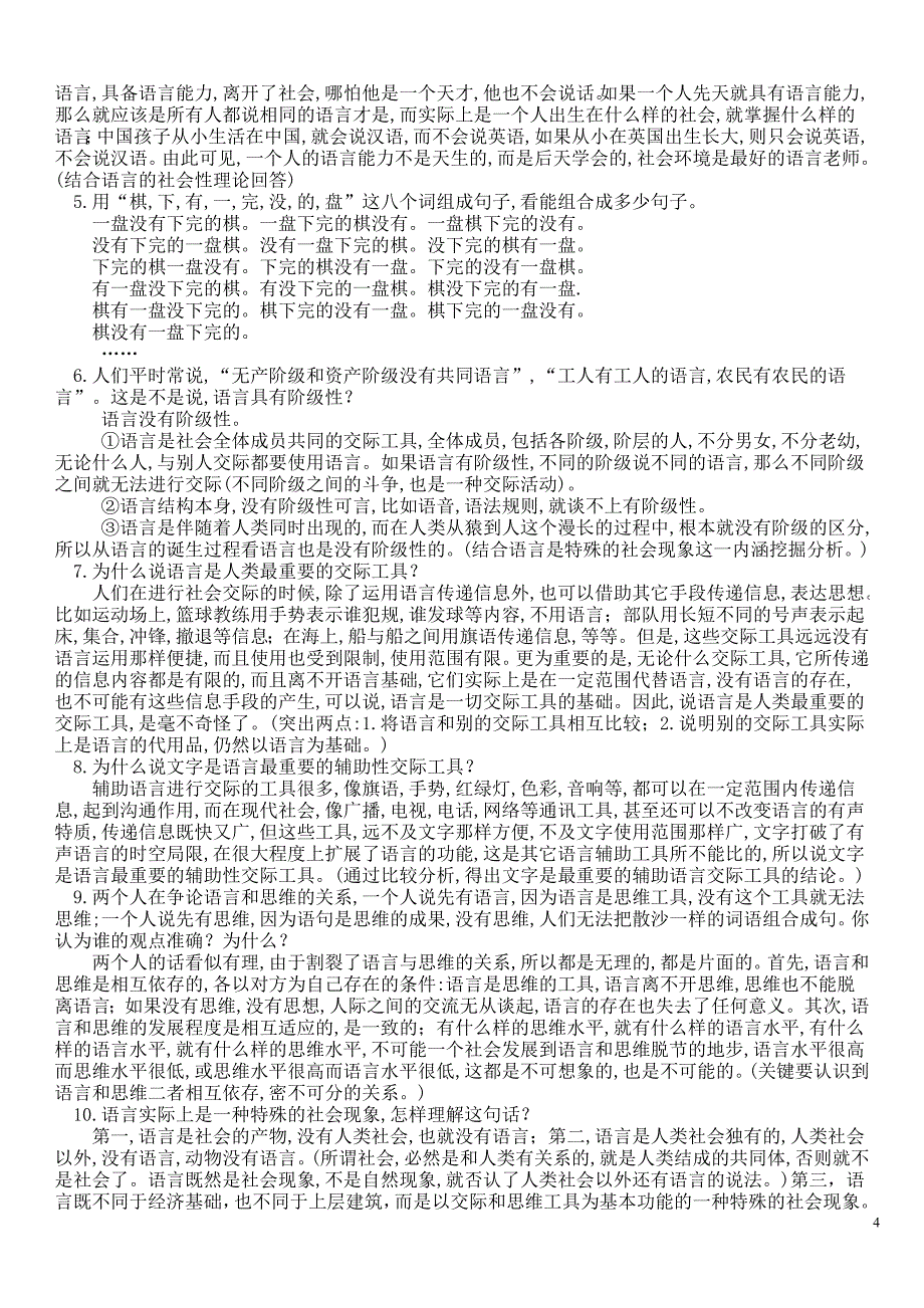 语言学纲要学习指导书习题答案.doc_第4页