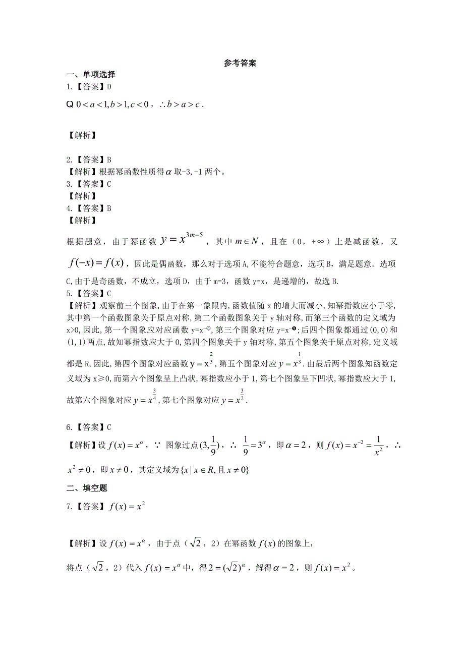 吉林省吉林一中高一数学上学期同步验收过关检测6_第4页