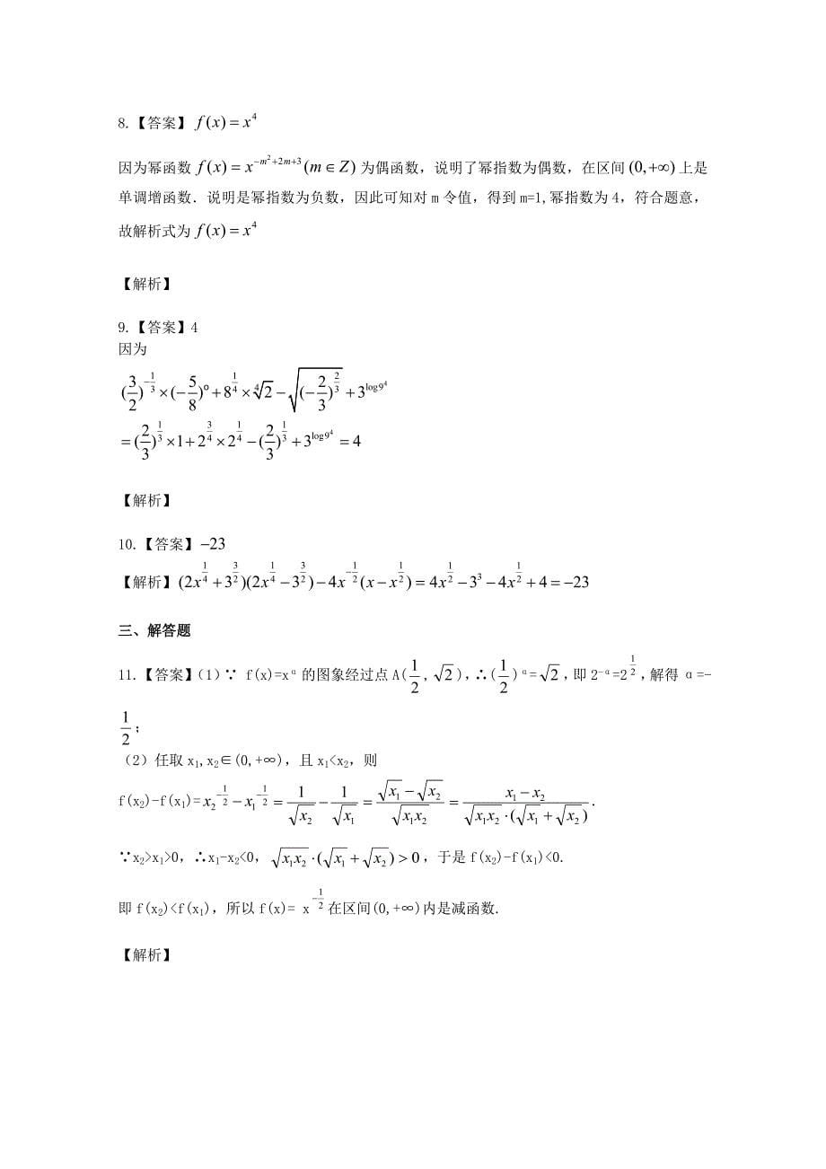 吉林省吉林一中高一数学上学期同步验收过关检测6_第5页