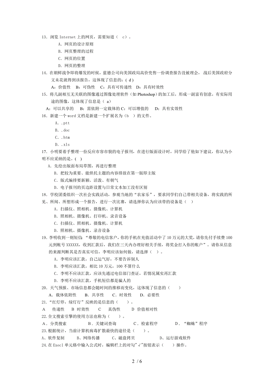 2013-2014学年度高一年级信息技术期末考试题_第2页