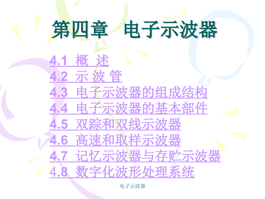 最新电子示波器_第1页