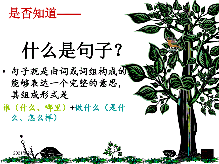 小学语文-扩句推荐课件_第1页