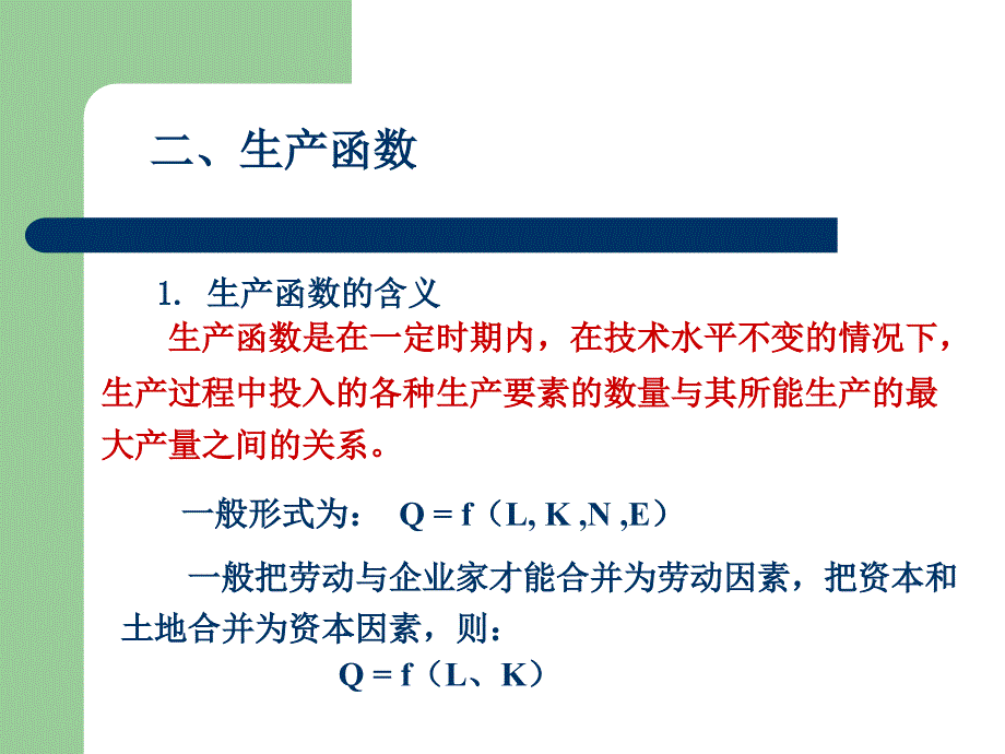 生产和成本理论_第3页