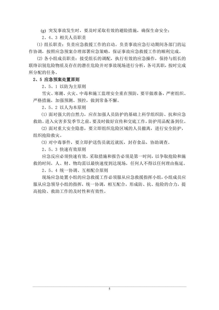 厂房钢结构工程安全应急预案_第5页